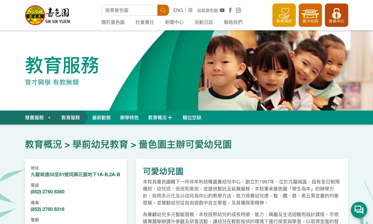 Screenshot of the Home Page of HO OI DAY NURSERY (SPONSORED BY SIK SIK YUEN)