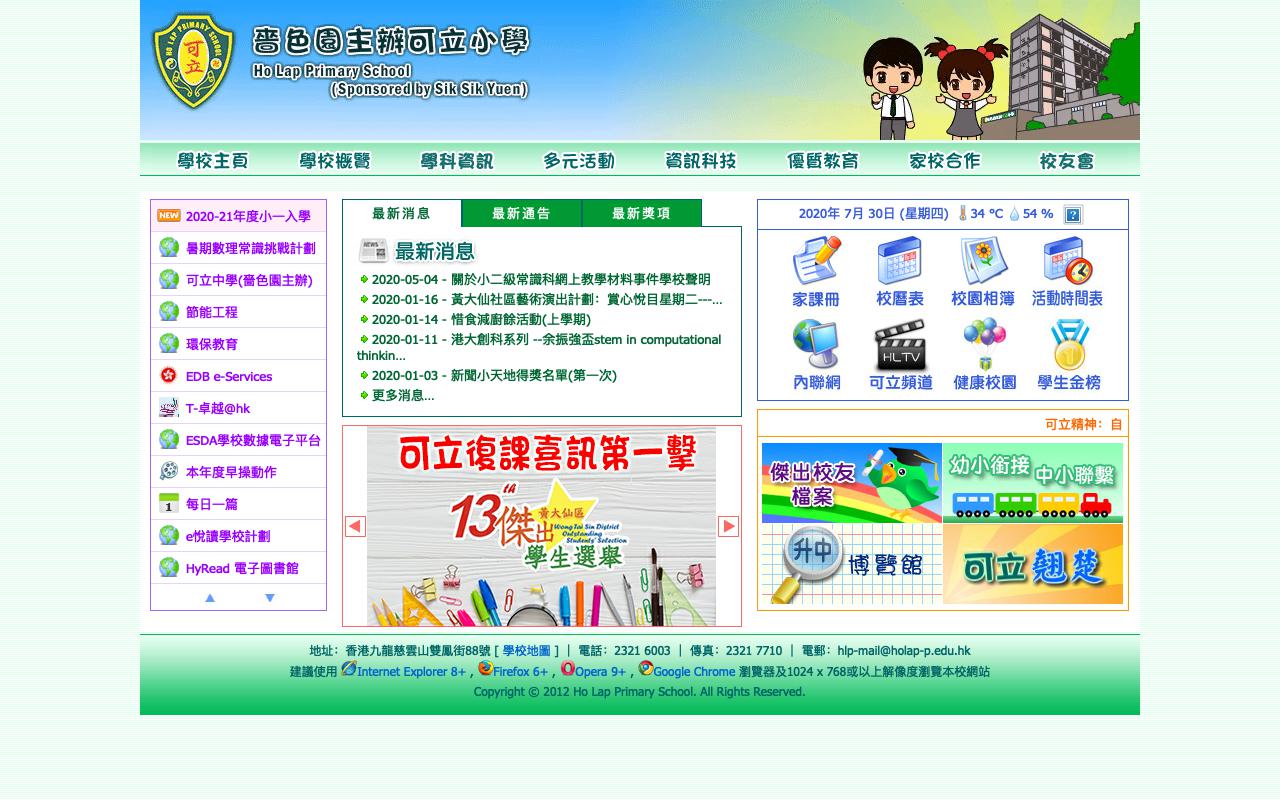 Screenshot of the Home Page of Ho Lap Primary School (Sponsored by Sik Sik Yuen)  Screenshot of the Home Page of Ho Lap Primary School (Sponsored by Sik Sik Yuen)