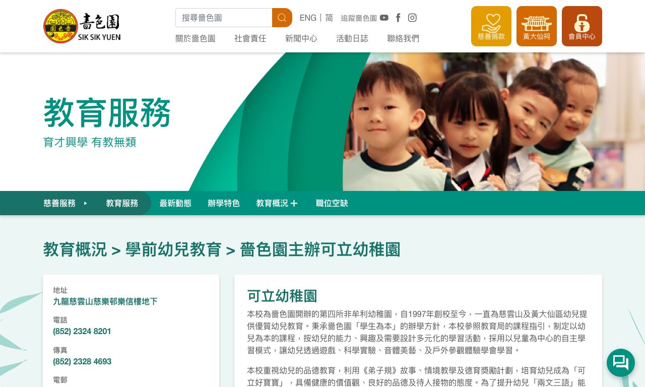 Screenshot of the Home Page of HO LAP KINDERGARTEN (SPONSORED BY SIK SIK YUEN)