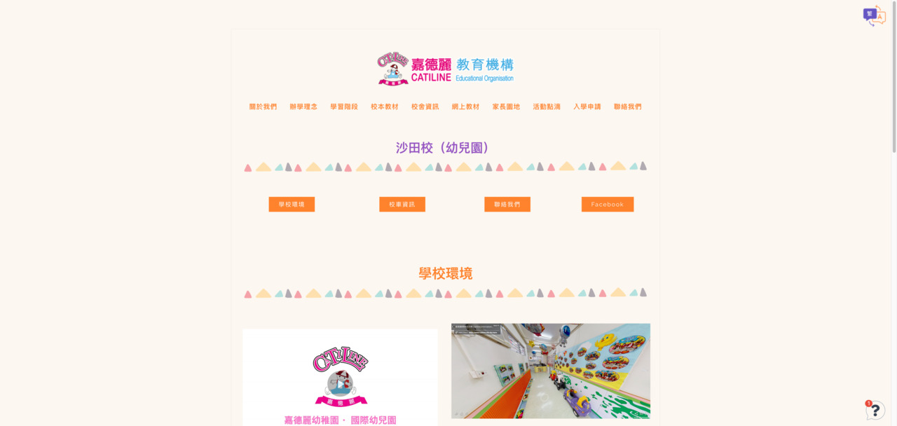 Screenshot of the Home Page of CATILINE KINDERGARTEN