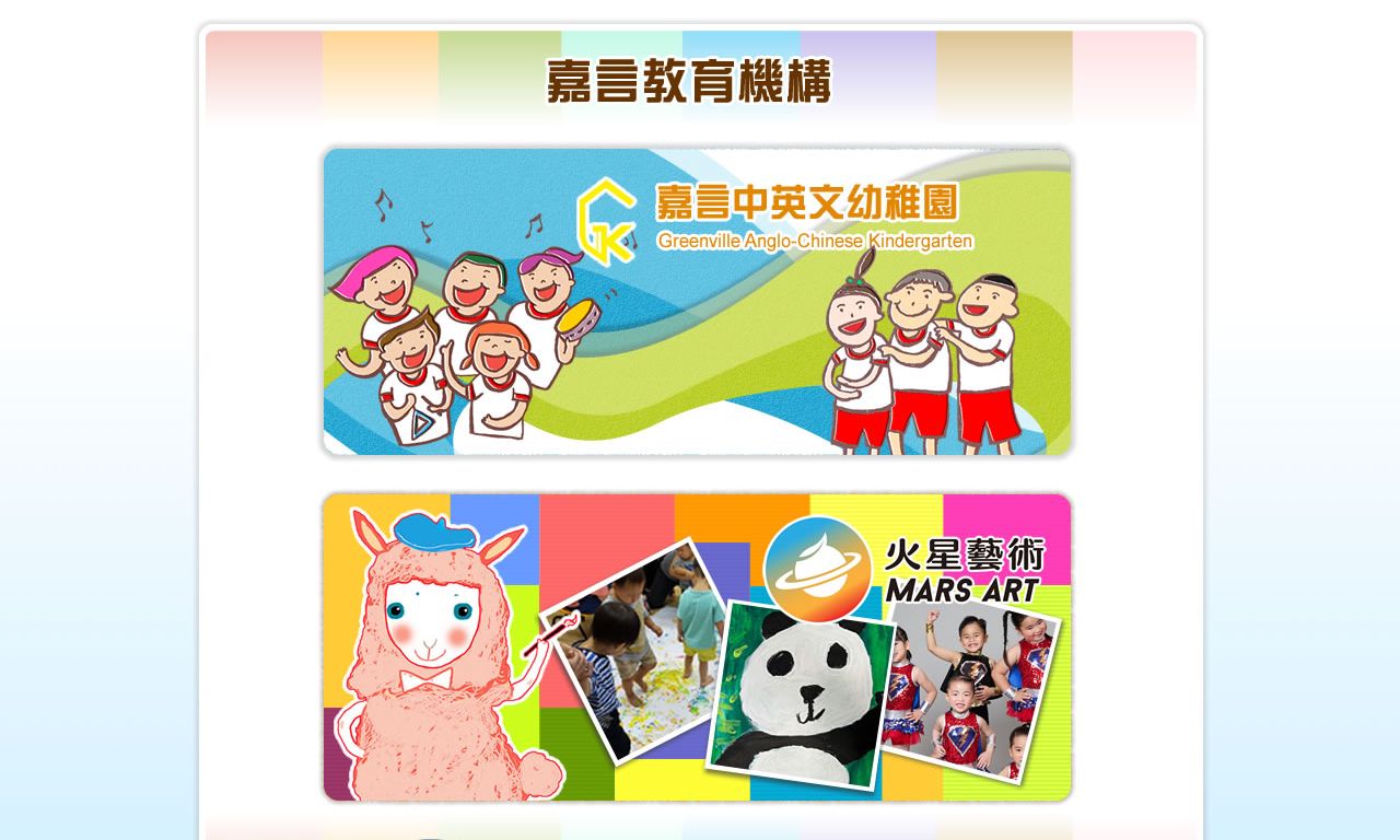 Screenshot of the Home Page of GREENVILLE ANGLO-CHINESE KINDERGARTEN