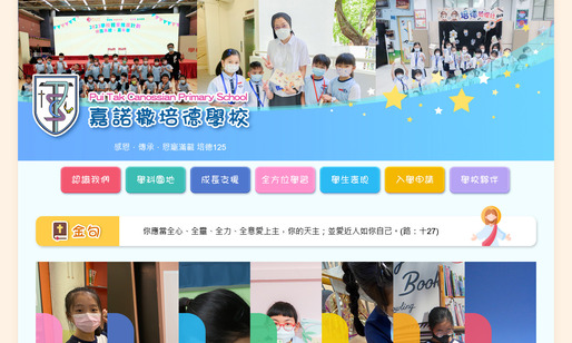 Screenshot of the Home Page of Pui Tak Canossian Primary School  Screenshot of the Home Page of Pui Tak Canossian Primary School