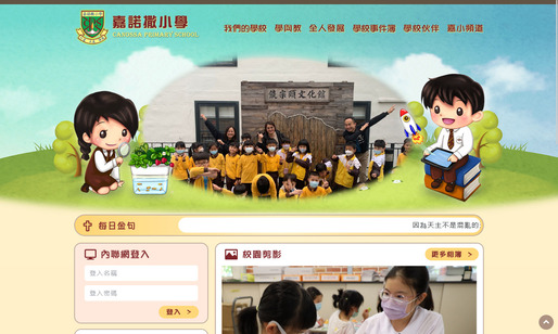 Screenshot of the Home Page of Canossa Primary School  Screenshot of the Home Page of Canossa Primary School