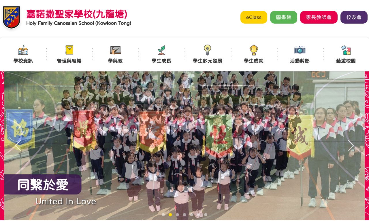 Screenshot of the Home Page of Holy Family Canossian School (Kowloon Tong)