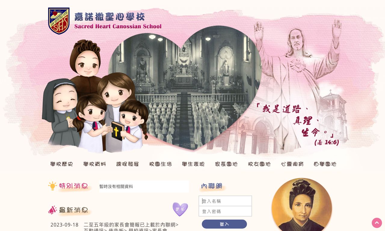 Screenshot of the Home Page of Sacred Heart Canossian School  Screenshot of the Home Page of Sacred Heart Canossian School