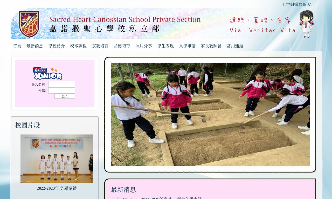 Screenshot of the Home Page of Sacred Heart Canossian School, Private Section  Screenshot of the Home Page of Sacred Heart Canossian School, Private Section