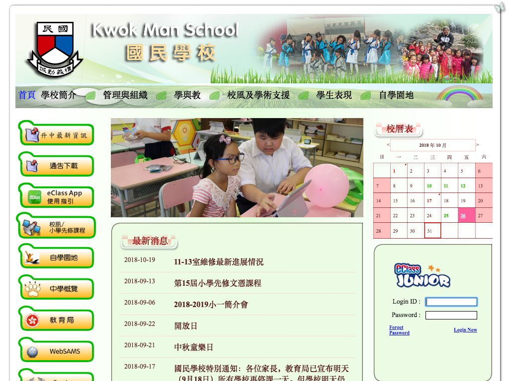 Screenshot of the Home Page of Kwok Man School  Screenshot of the Home Page of Kwok Man School