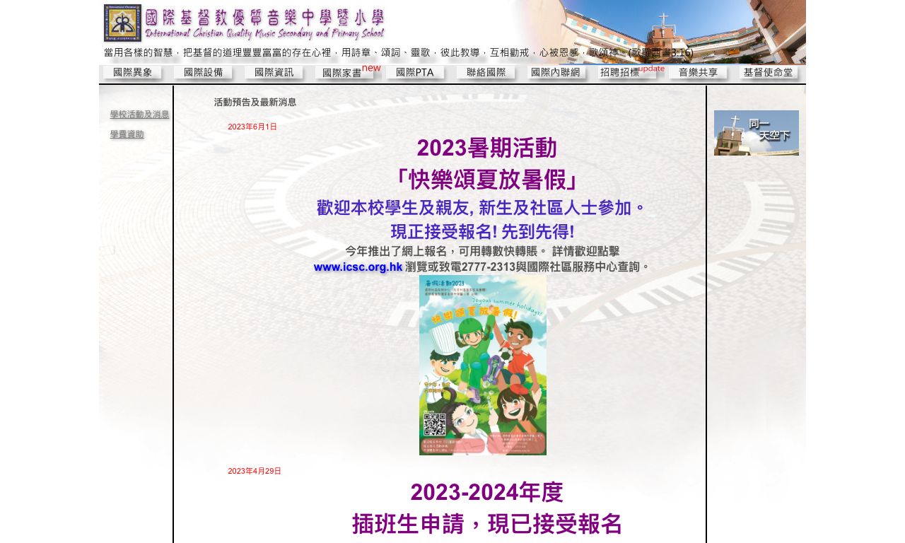 Screenshot of the Home Page of International Christian Quality Music Sec. and Pri. School  Screenshot of the Home Page of International Christian Quality Music Sec. and Pri. School
