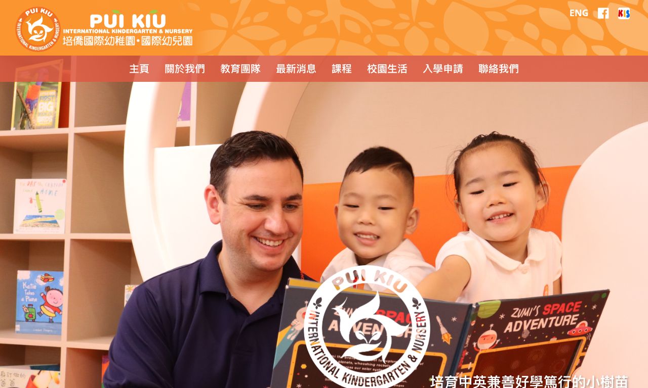 Screenshot of the Home Page of PUI KIU INTERNATIONAL KINDERGARTEN (PICTORIAL GARDEN)
