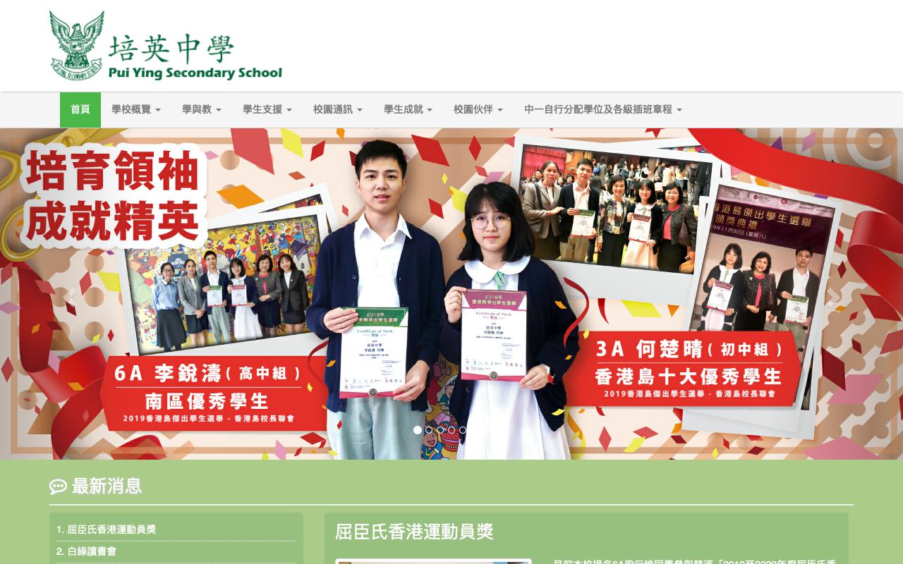 Screenshot of the Home Page of Pui Ying Secondary School
