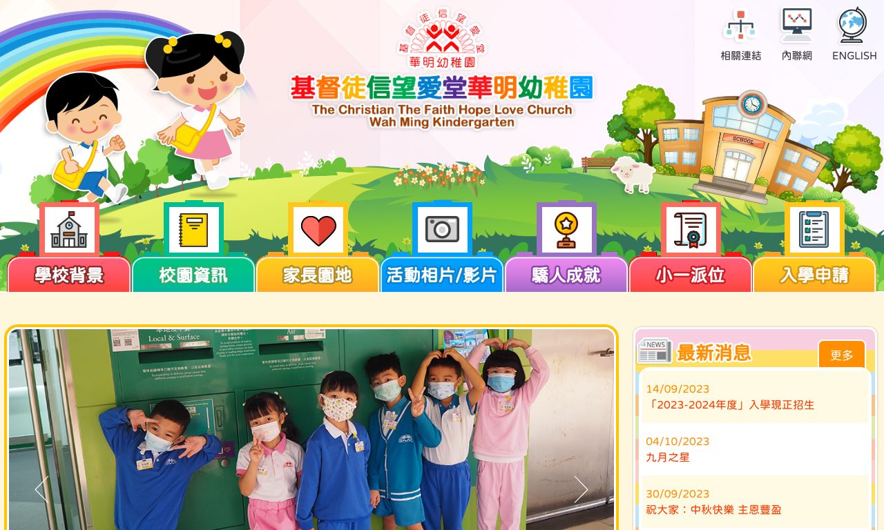 Screenshot of the Home Page of THE CHRISTIAN THE FAITH HOPE LOVE CHURCH WAH MING KINDERGARTEN