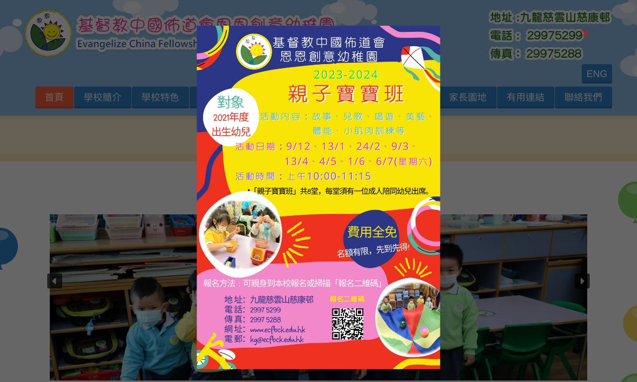 Screenshot of the Home Page of EVANGELIZE CHINA FELLOWSHIP BLESSINGS CREATIVITY KINDERGARTEN