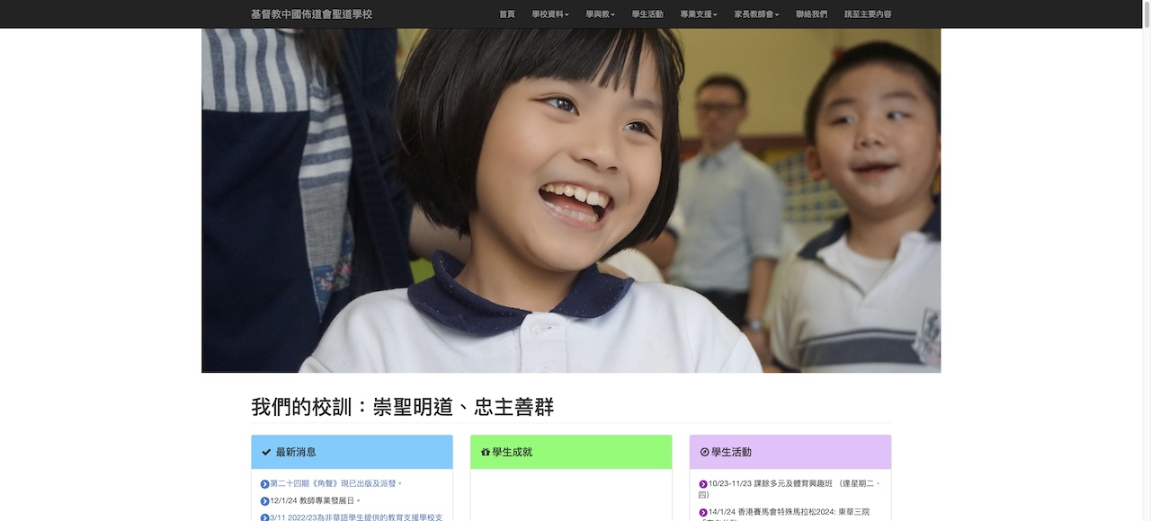 Screenshot of the Home Page of Evangelize China Fellowship Holy Word School