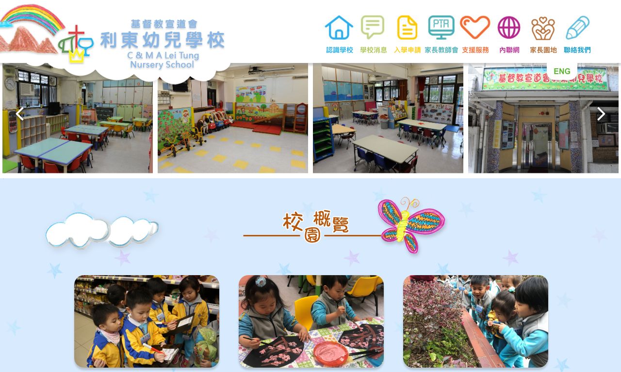Screenshot of the Home Page of CHRISTIAN &amp; MISSIONARY ALLIANCE LEI TUNG NURSERY SCHOOL