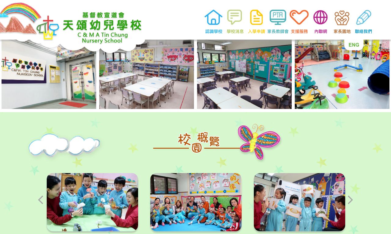 Screenshot of the Home Page of CHRISTIAN &amp; MISSIONARY ALLIANCE TIN CHUNG NURSERY SCHOOL