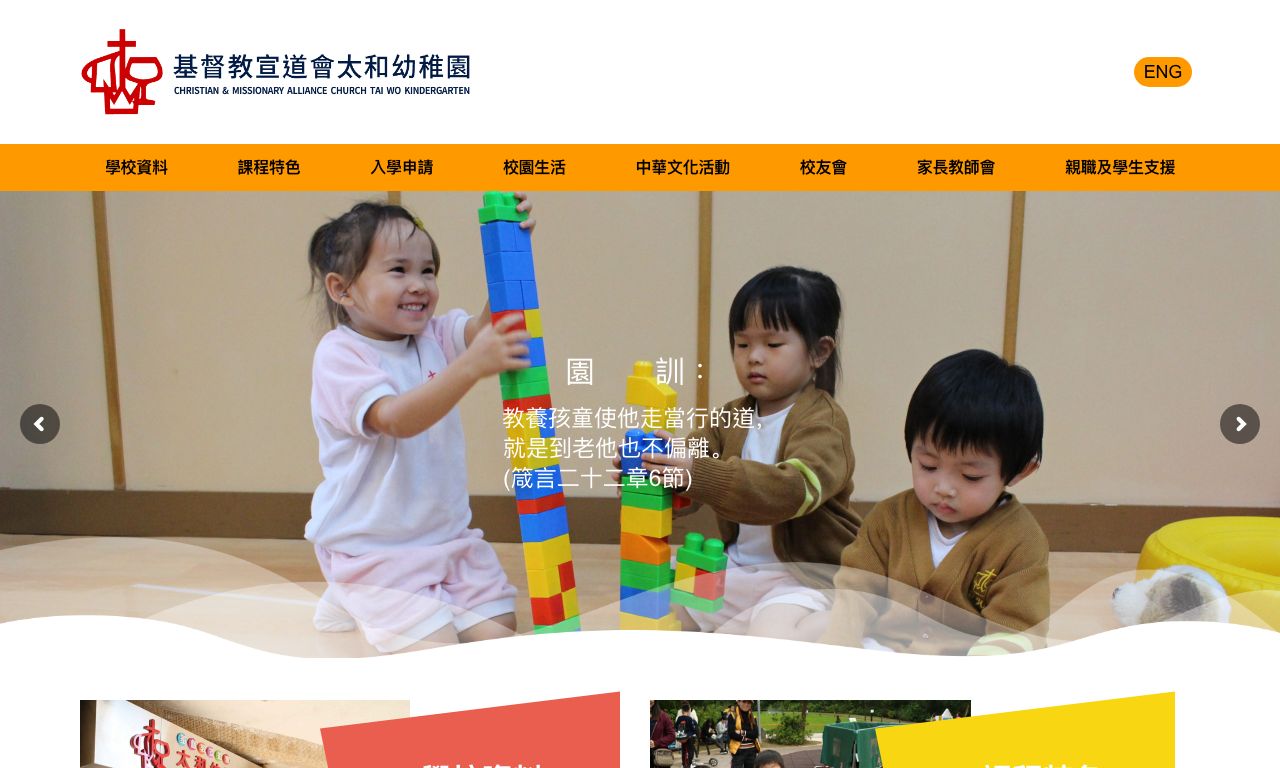 Screenshot of the Home Page of CHRISTIAN &amp; MISSIONARY ALLIANCE CHURCH TAI WO KINDERGARTEN