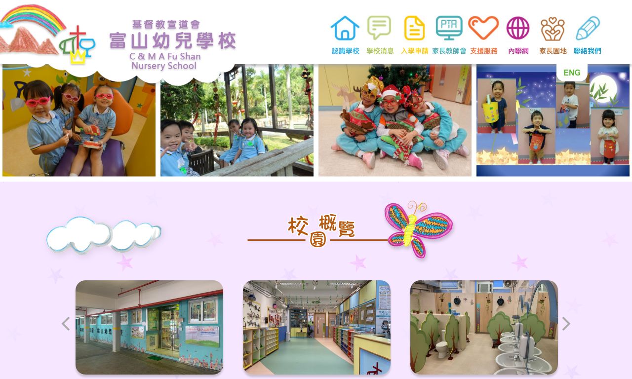 Screenshot of the Home Page of CHRISTIAN &amp; MISSIONARY ALLIANCE FU SHAN NURSERY SCHOOL