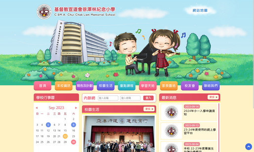 Screenshot of the Home Page of C.&M.A. Chui Chak Lam Memorial School  Screenshot of the Home Page of C.&M.A. Chui Chak Lam Memorial School