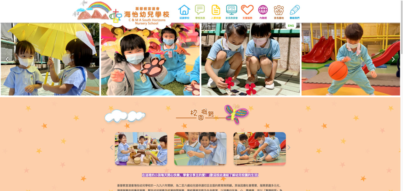 Screenshot of the Home Page of CHRISTIAN &amp; MISSIONARY ALLIANCE SOUTH HORIZONS NURSERY SCHOOL