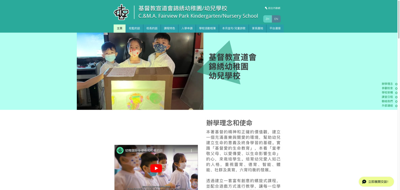 Screenshot of the Home Page of CHRISTIAN &amp; MISSIONARY ALLIANCE FAIRVIEW PARK KINDERGARTEN