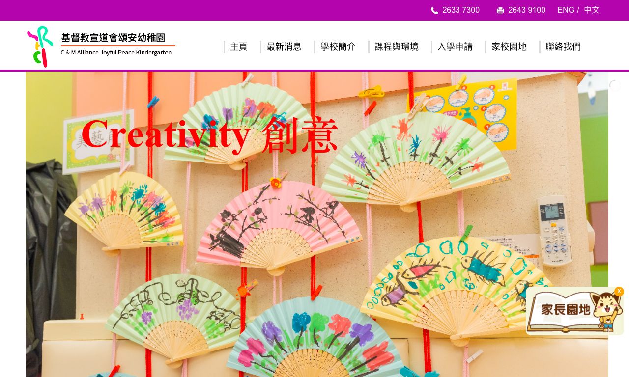 Screenshot of the Home Page of CHRISTIAN &amp; MISSIONARY ALLIANCE JOYFUL PEACE KINDERGARTEN