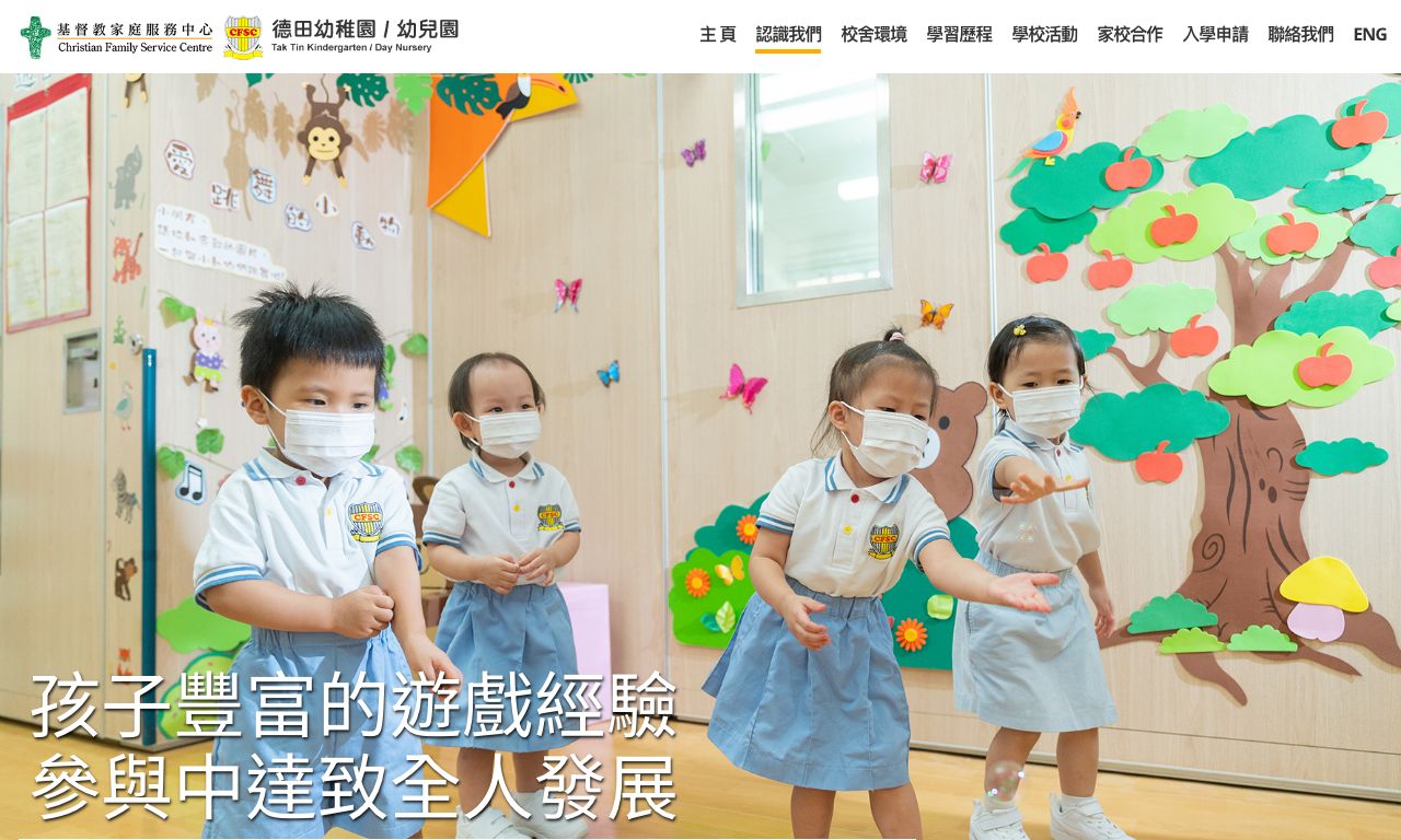 Screenshot of the Home Page of CHRISTIAN FAMILY SERVICE CENTRE TAK TIN KINDERGARTEN