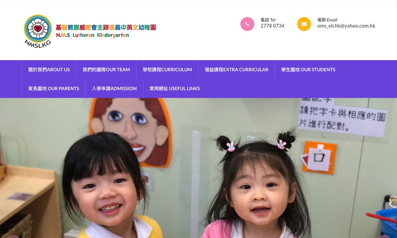 Screenshot of the Home Page of N-M-S' LUTHERAN KINDERGARTEN