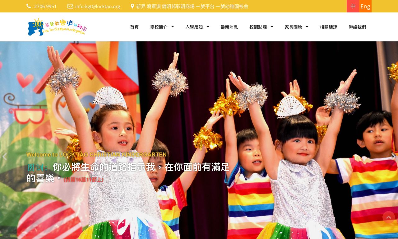 Screenshot of the Home Page of LOCK TAO CHRISTIAN KINDERGARTEN