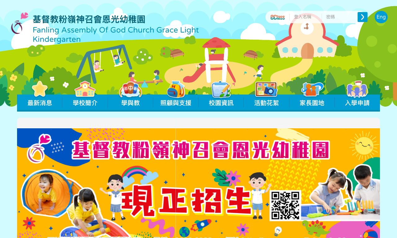 Screenshot of the Home Page of FANLING ASSEMBLY OF GOD CHURCH GRACE LIGHT KINDERGARTEN