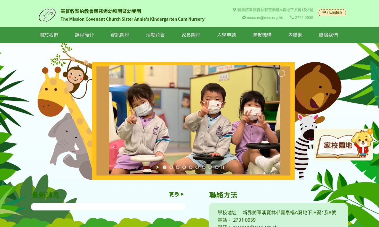 Screenshot of the Home Page of THE MISSION COVENANT CHURCH SISTER ANNIE'S KINDERGARTEN