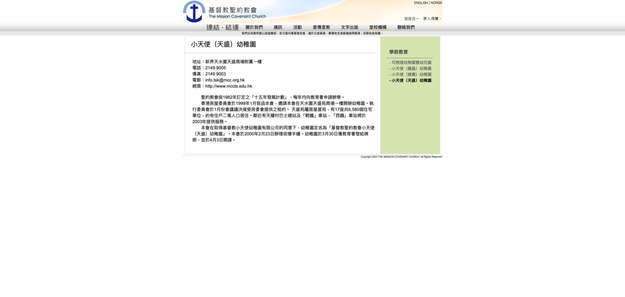 Screenshot of the Home Page of THE MISSION COVENANT CHURCH LITTLE ANGEL (TIN SHING) KINDERGARTEN