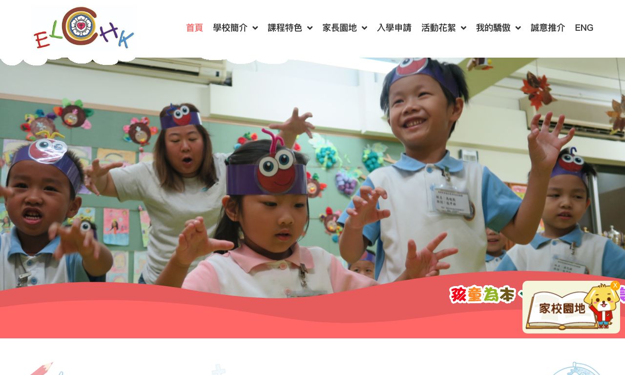 Screenshot of the Home Page of EVANGELICAL LUTHERAN CHURCH OF HONG KONG NAM CHEONG KINDERGARTEN