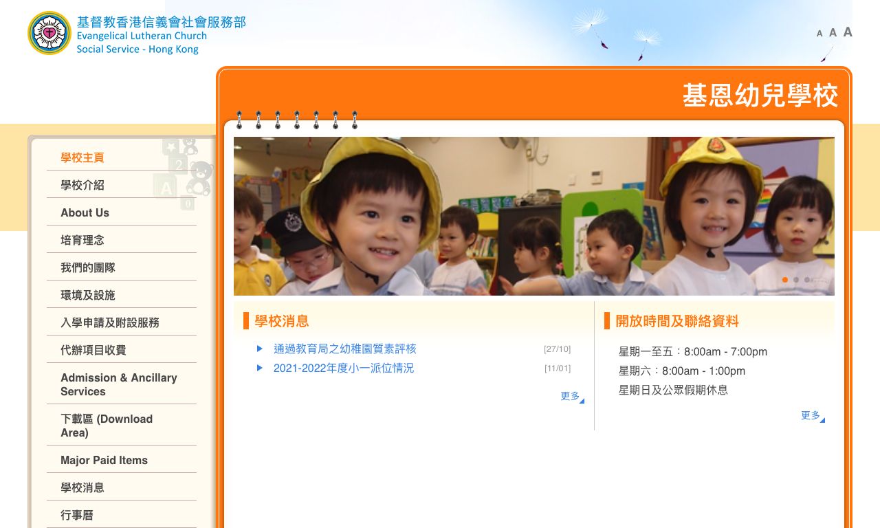 Screenshot of the Home Page of ELCHK AMAZING GRACE NURSERY SCHOOL