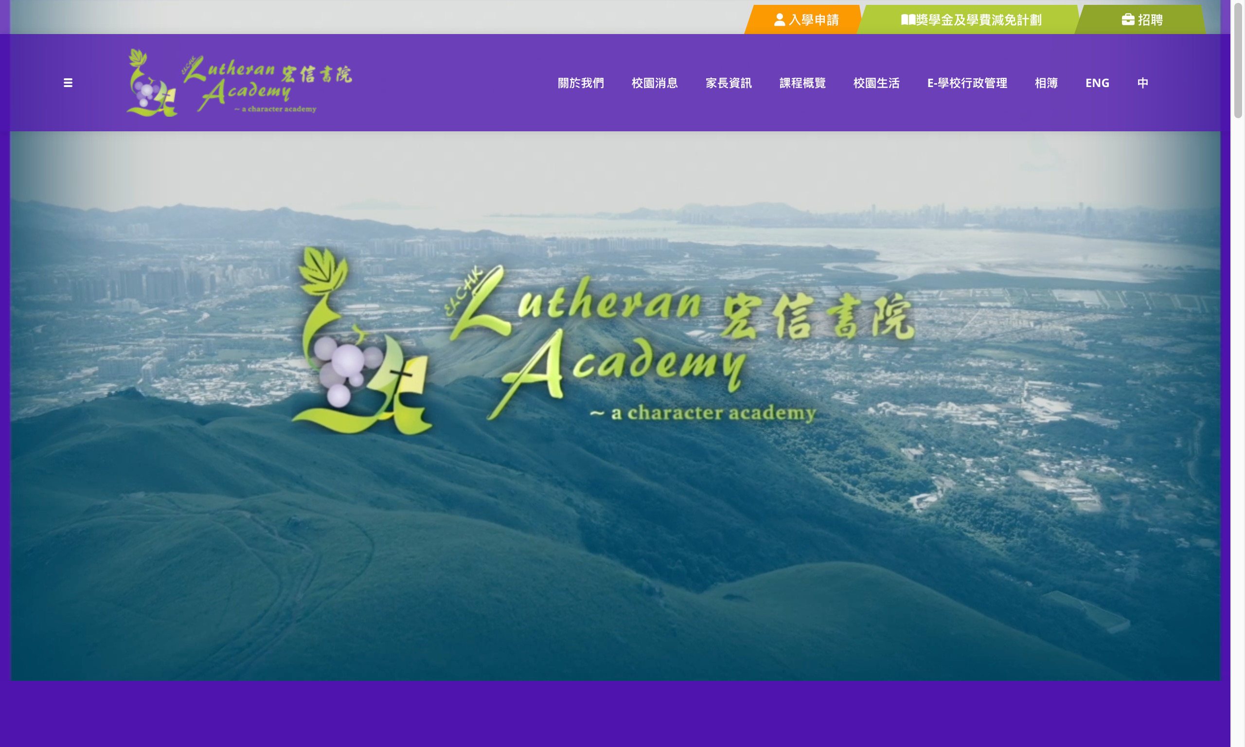 Screenshot of the Home Page of ELCHK Lutheran Academy