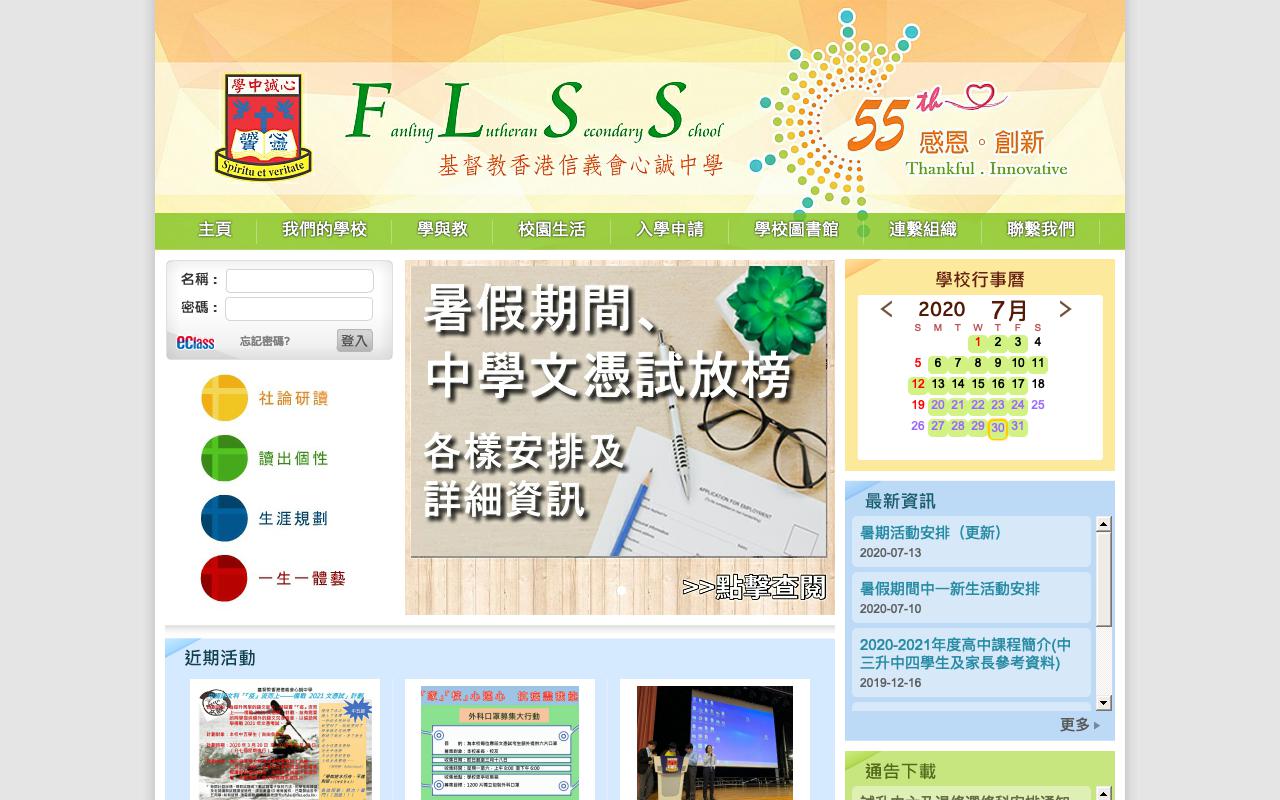 Screenshot of the Home Page of Fanling Lutheran Secondary School