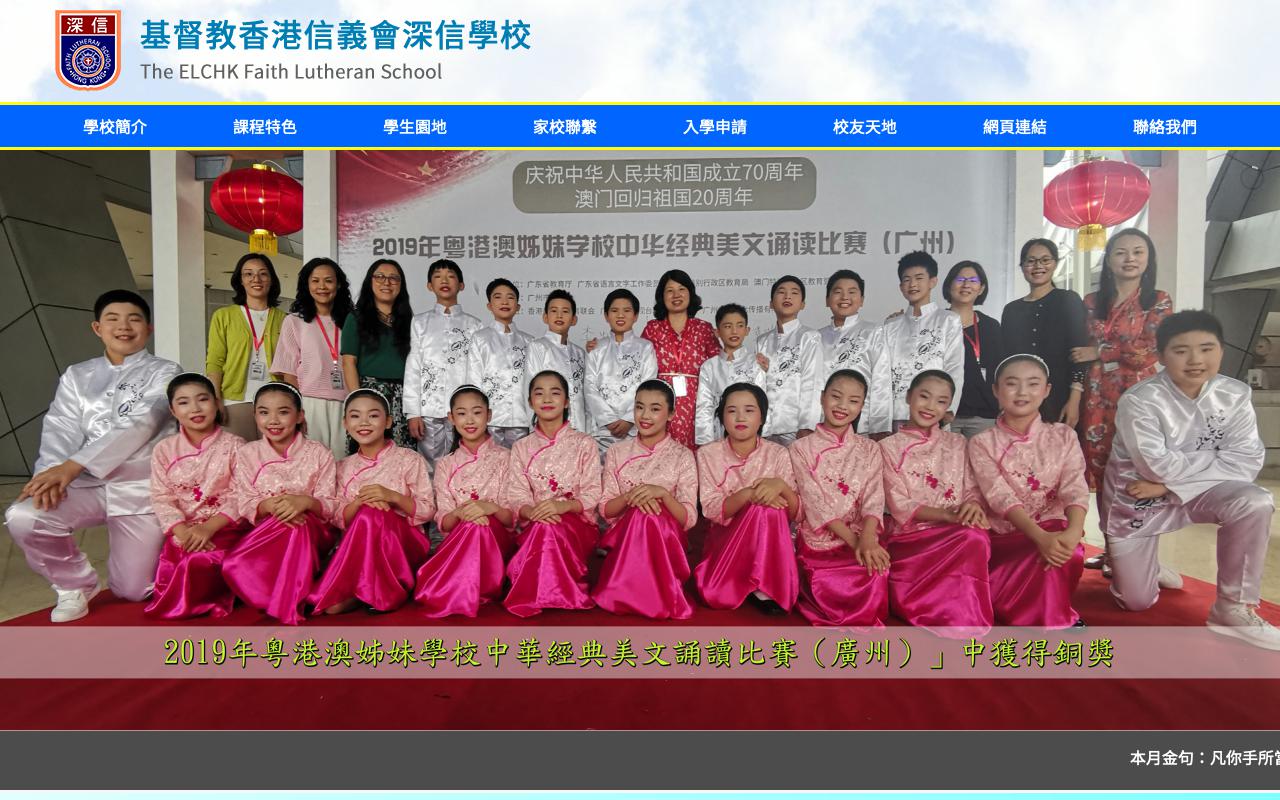 Screenshot of the Home Page of The ELCHK Faith Lutheran School