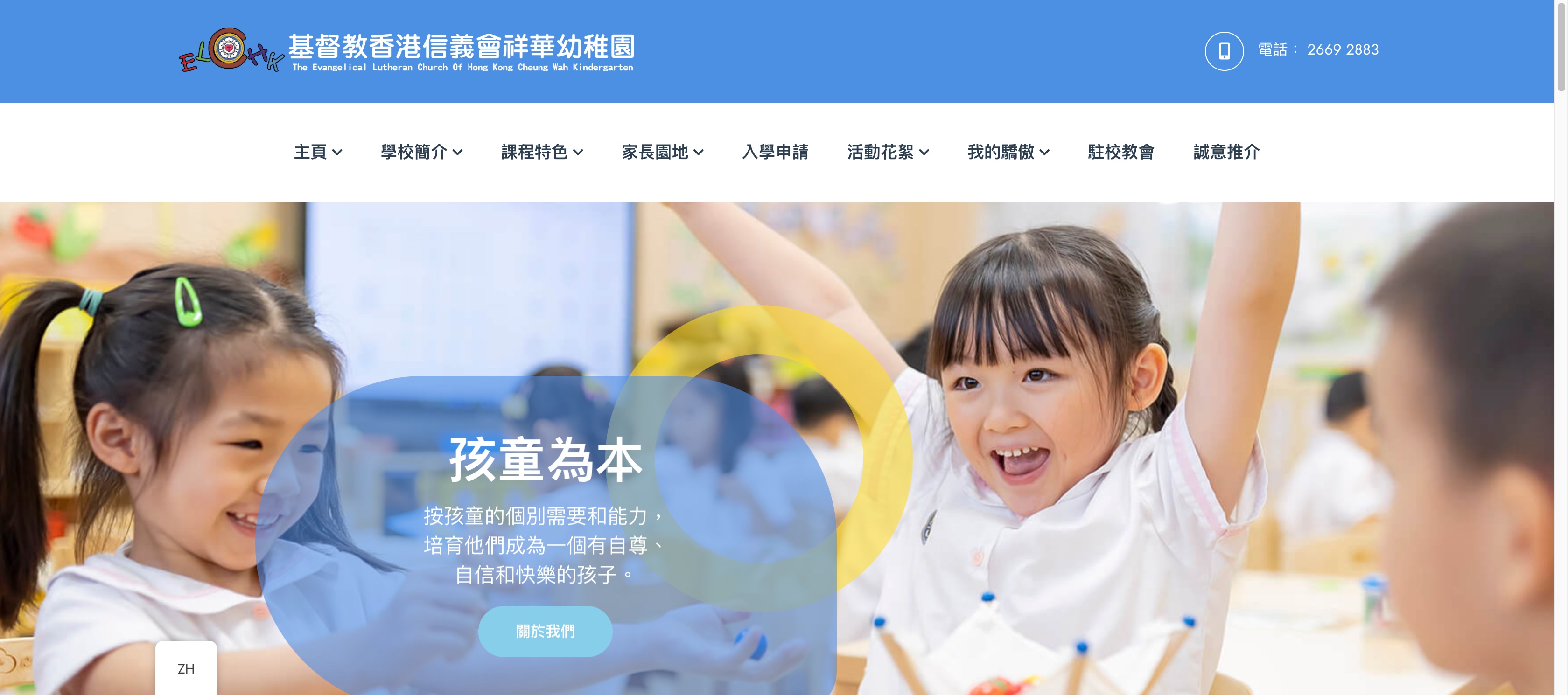 Screenshot of the Home Page of THE EVANGELICAL LUTHERAN CHURCH OF HONG KONG CHEUNG WAH KINDERGARTEN(CHEUNG FUNG HOUSE)