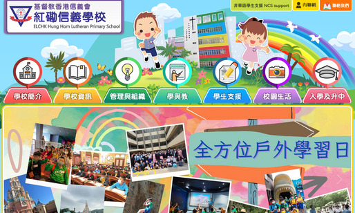 Screenshot of the Home Page of ELCHK Hung Hom Lutheran Primary School