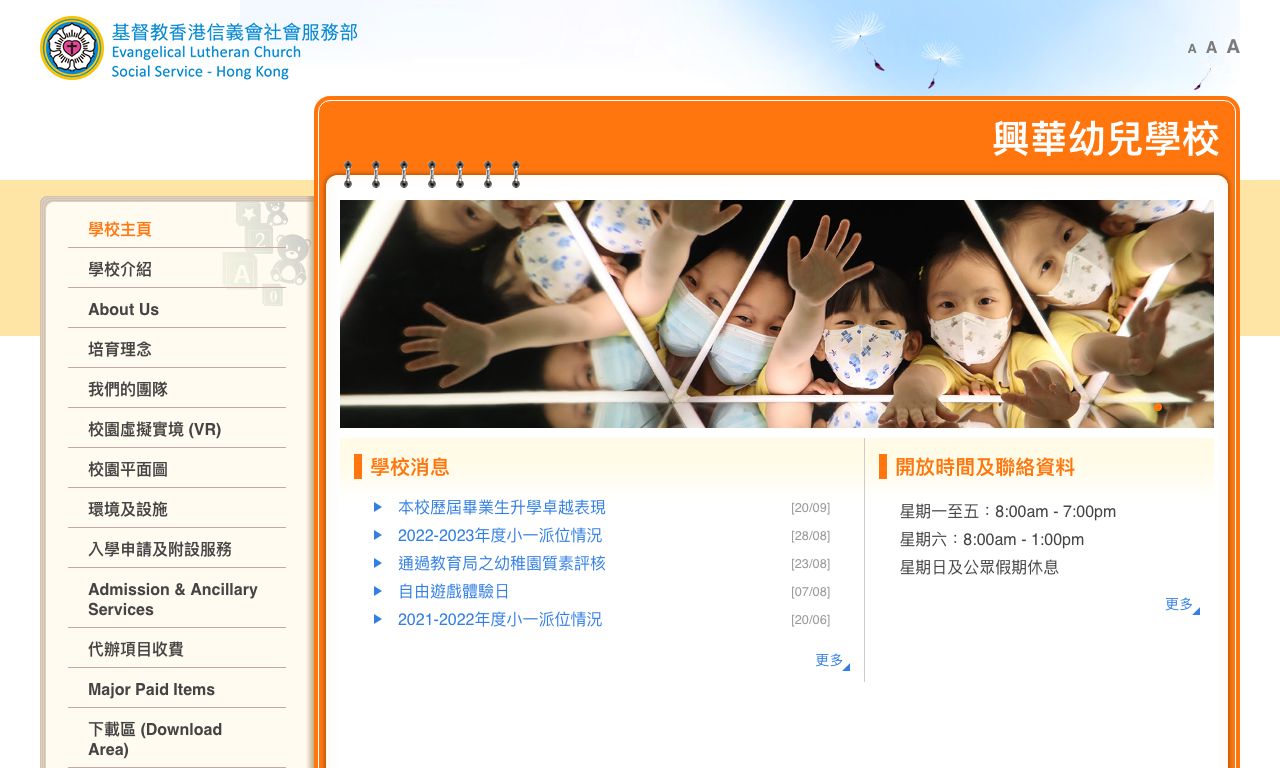 Screenshot of the Home Page of ELCHK HING WAH NURSERY SCHOOL