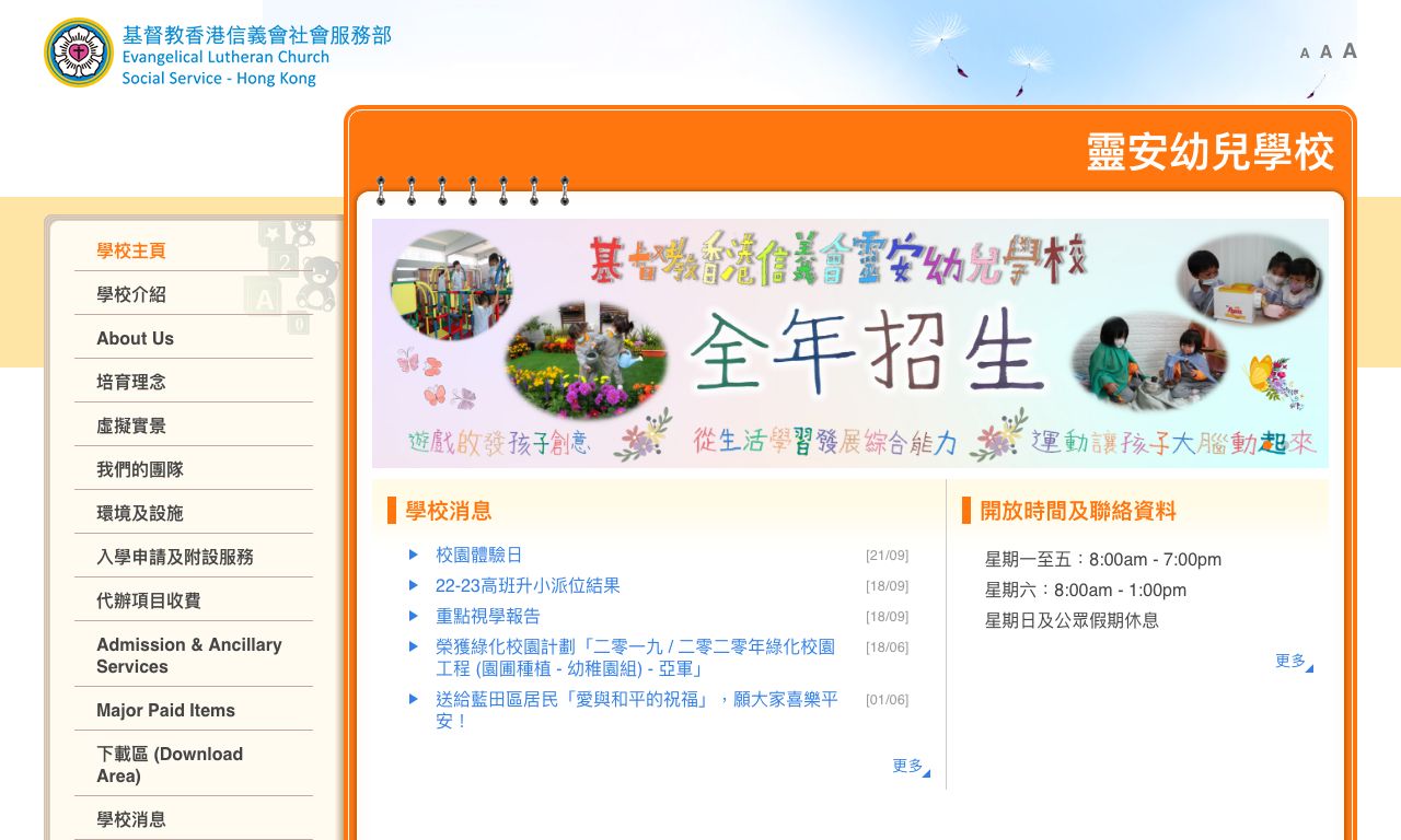 Screenshot of the Home Page of ELCHK LING ON NURSERY SCHOOL