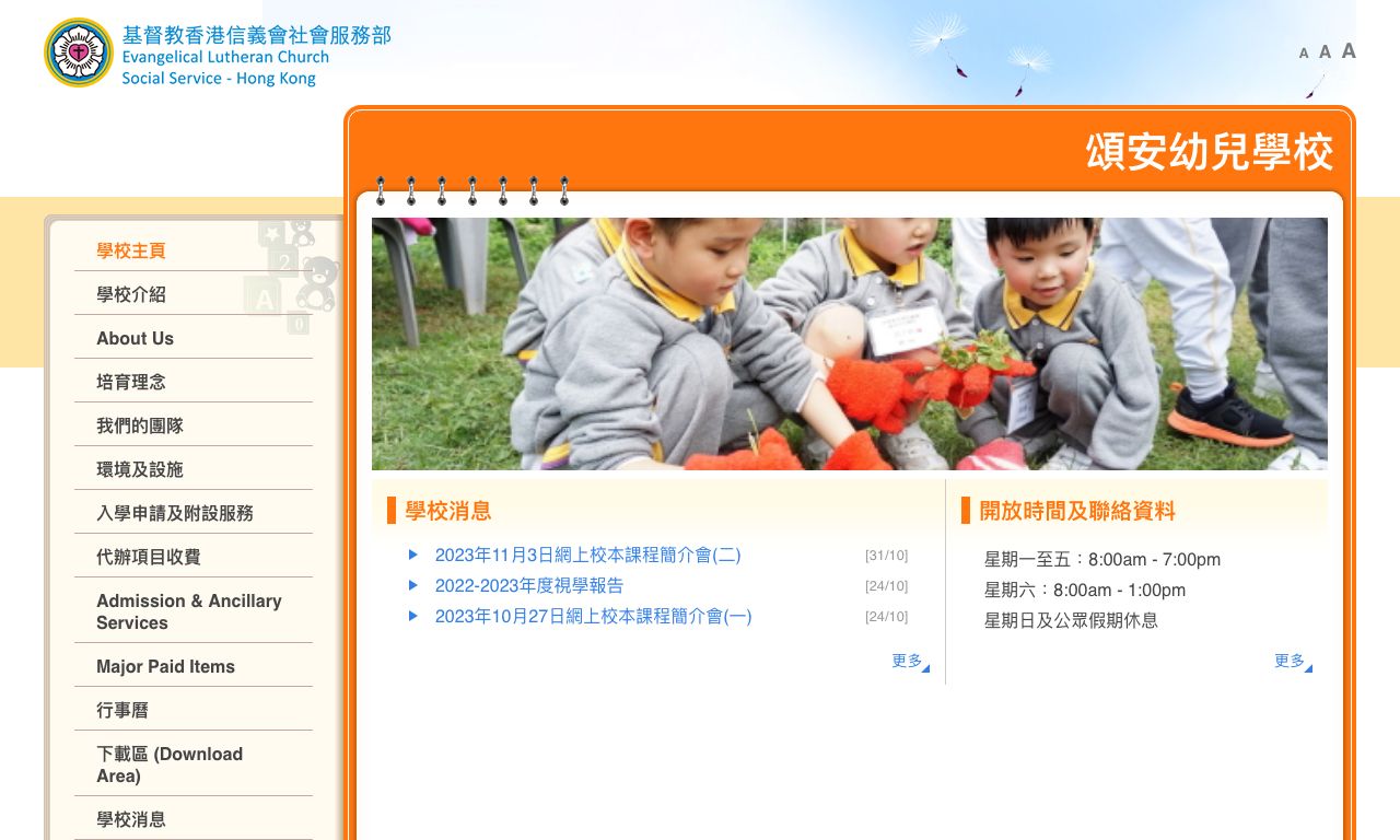 Screenshot of the Home Page of ELCHK CHUNG ON NURSERY SCHOOL