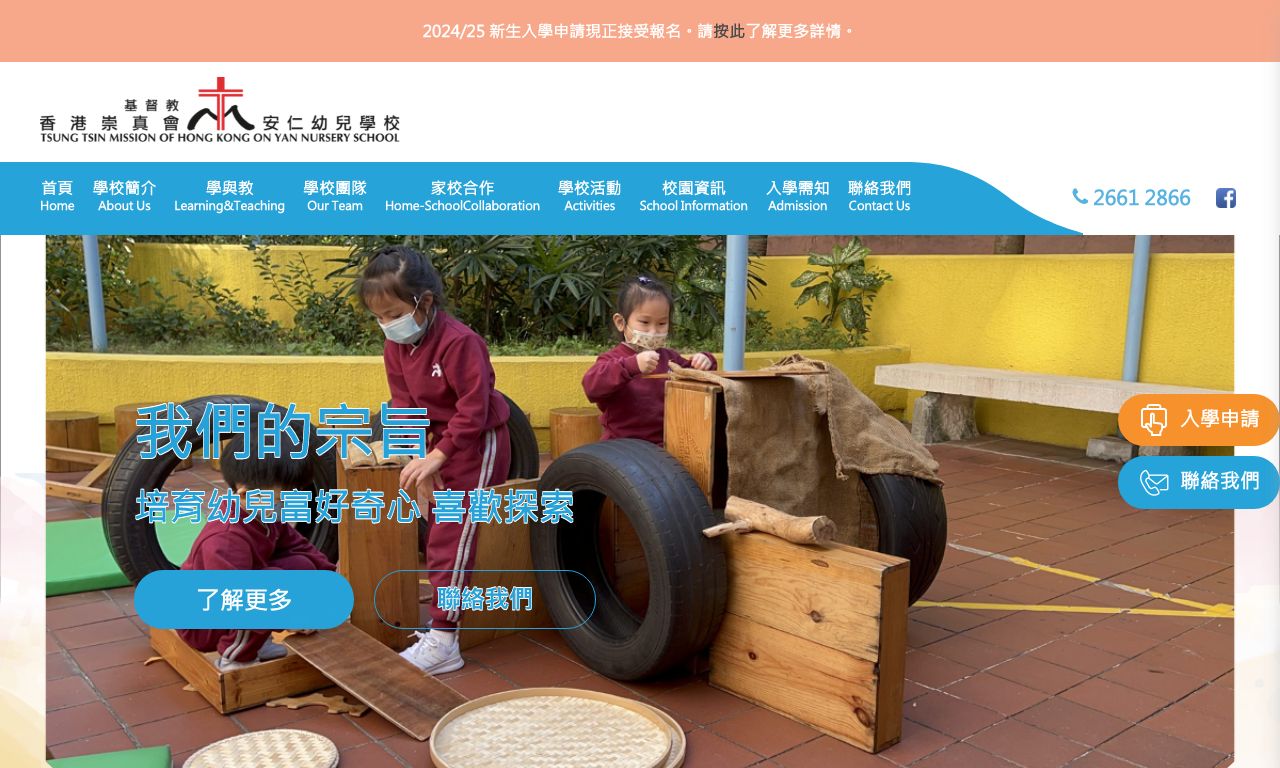 Screenshot of the Home Page of TSUNG TSIN MISSION OF HONG KONG ON YAN NURSERY SCHOOL