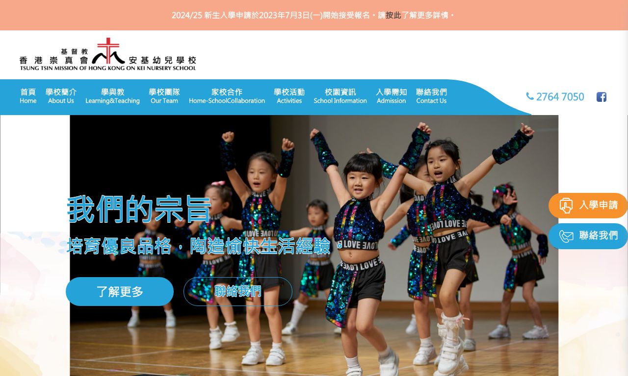 Screenshot of the Home Page of TSUNG TSIN MISSION OF HONG KONG ON KEI NURSERY SCHOOL