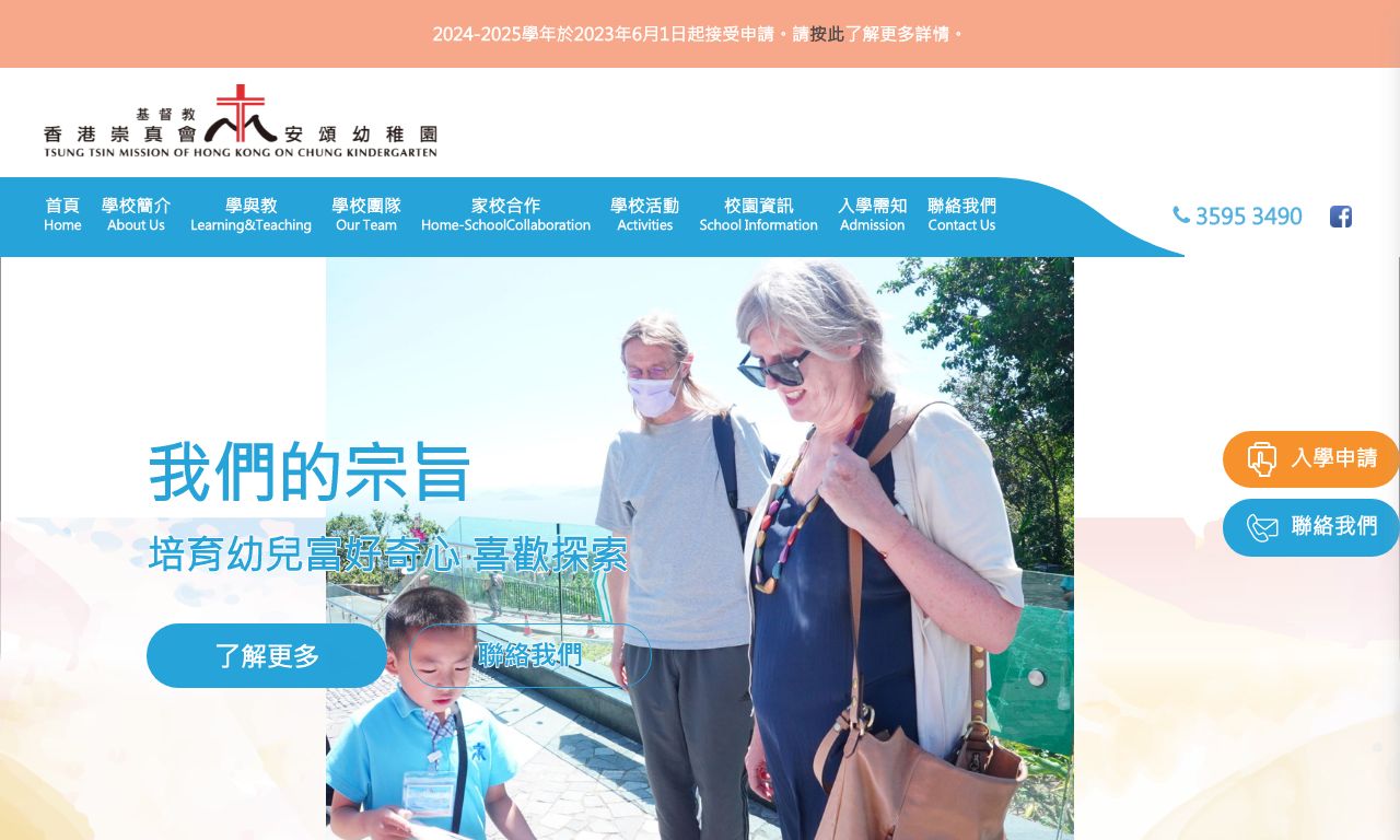 Screenshot of the Home Page of TSUNG TSIN MISSION OF HONG KONG ON CHUNG KINDERGARTEN