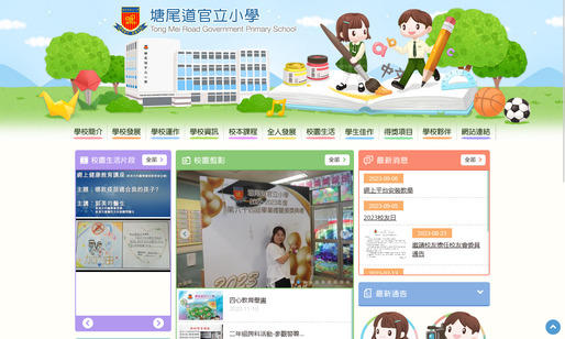 Screenshot of the Home Page of Tong Mei Road Government Primary School  Screenshot of the Home Page of Tong Mei Road Government Primary School