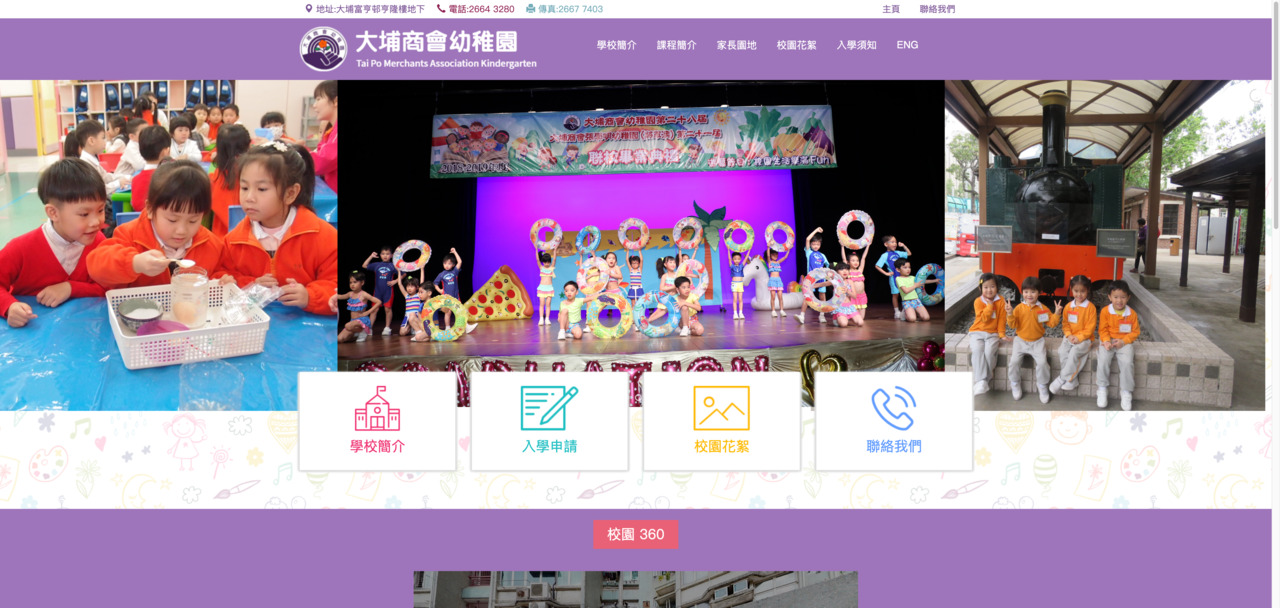 Screenshot of the Home Page of TAI PO MERCHANTS ASSOCIATION KINDERGARTEN