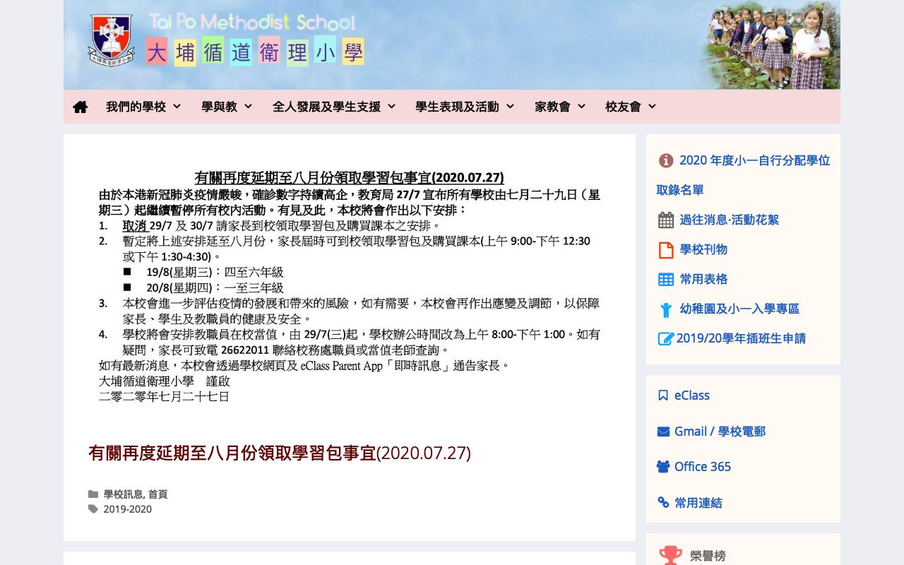 Screenshot of the Home Page of Tai Po Methodist School  Screenshot of the Home Page of Tai Po Methodist School