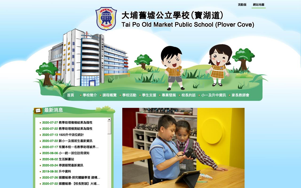 Screenshot of the Home Page of Tai Po Old Market Public School (Plover Cove)