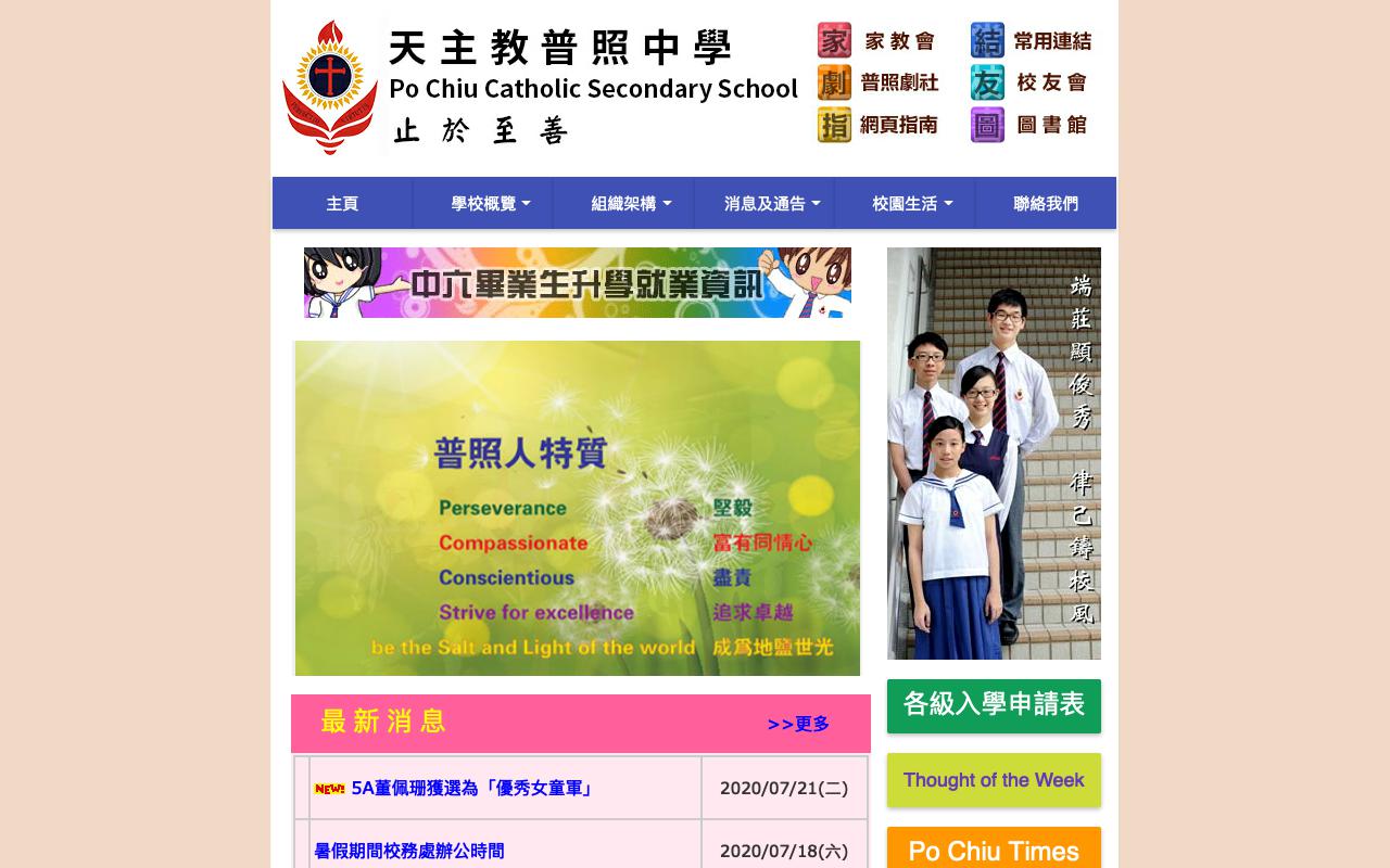 Screenshot of the Home Page of Po Chiu Catholic Secondary School