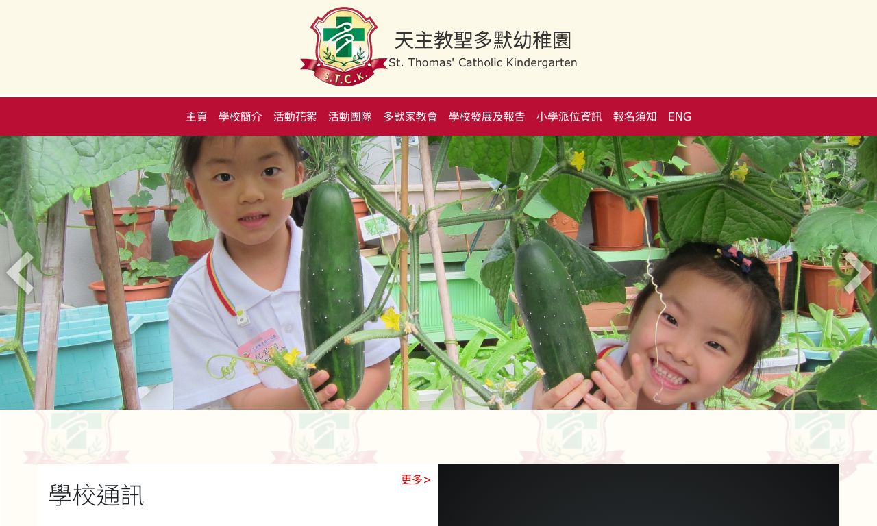 Screenshot of the Home Page of ST. THOMAS' CATHOLIC KINDERGARTEN